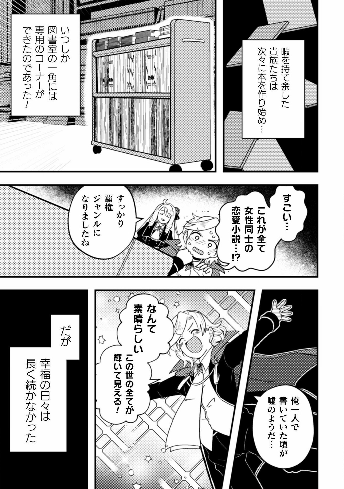 Otome Game no Akuyaku Reijou ni Tensei shitakedo Follower ga Fukyoushiteta Chisiki shikanai - Chapter 18 - Page 11